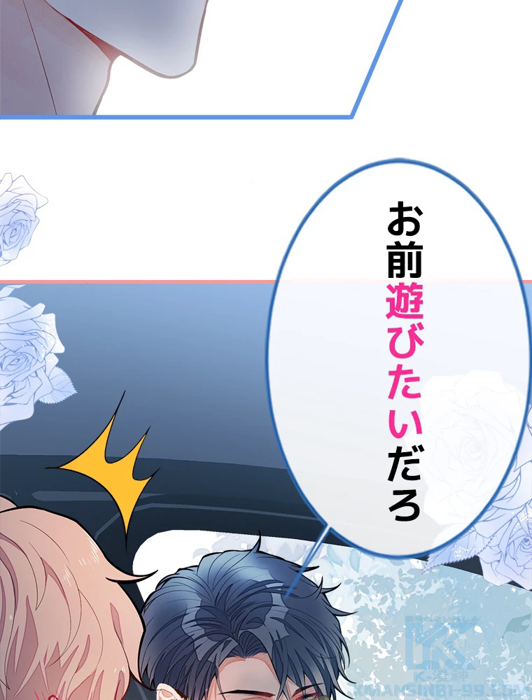 推しを拒んだらトレンド入りしました 8話 - 46