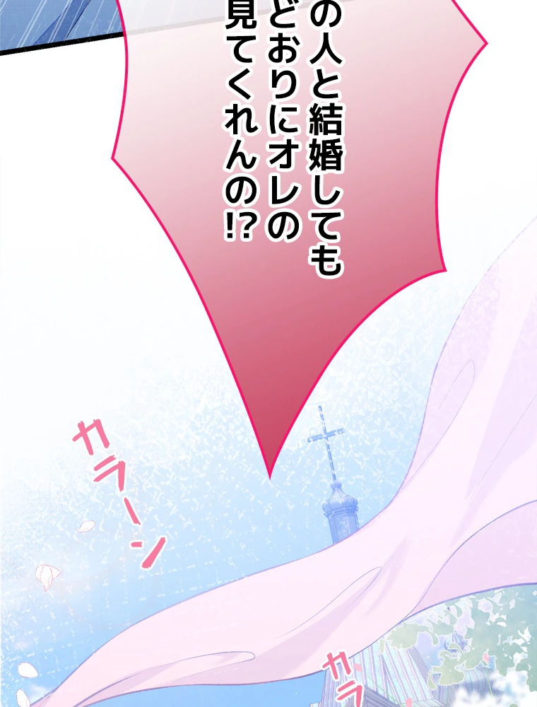 推しを拒んだらトレンド入りしました 4話 - 42