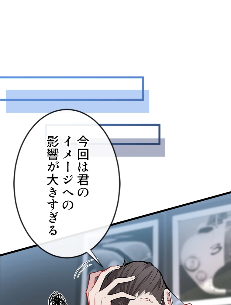 推しを拒んだらトレンド入りしました 7話 - 48