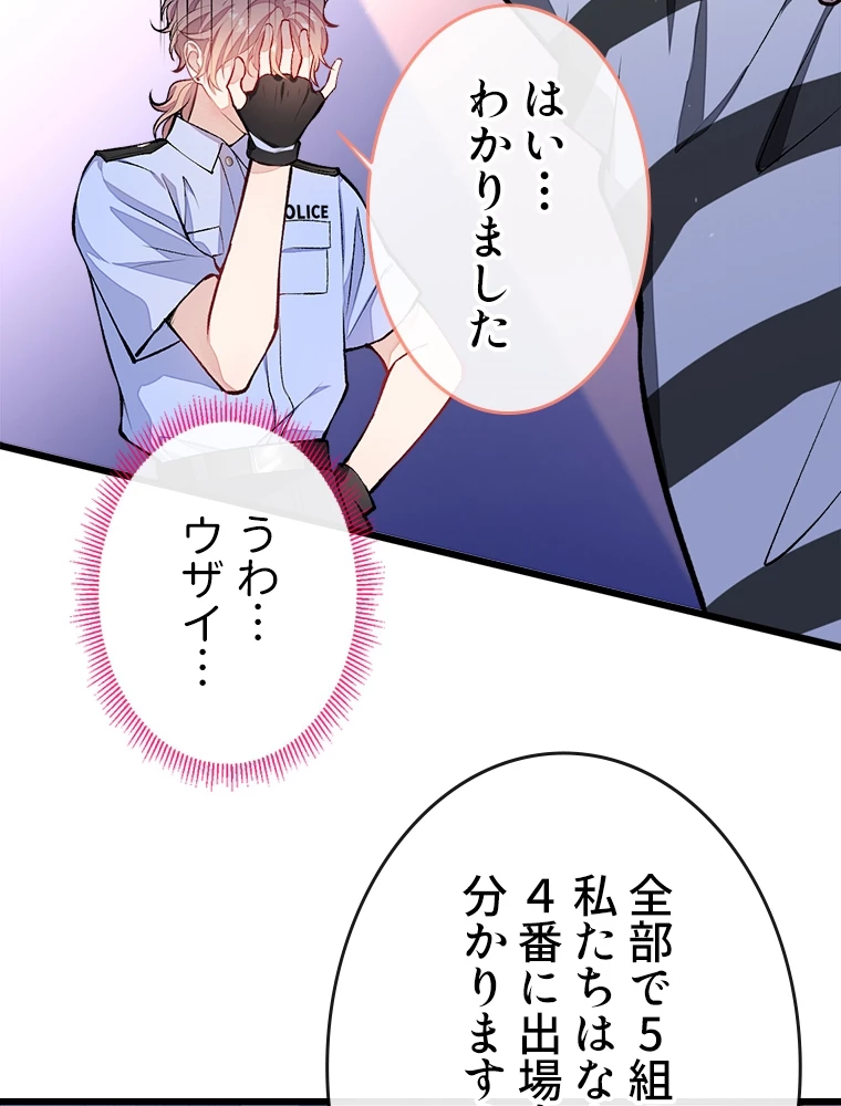 推しを拒んだらトレンド入りしました 9話 - 48