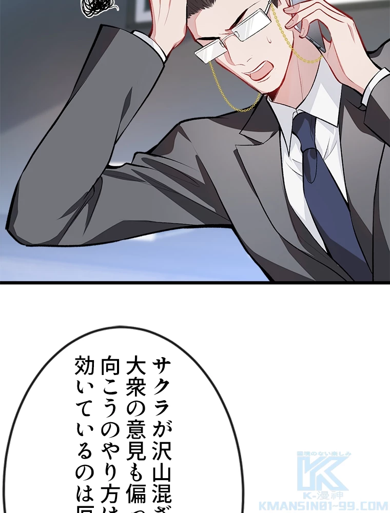 推しを拒んだらトレンド入りしました 7話 - 49