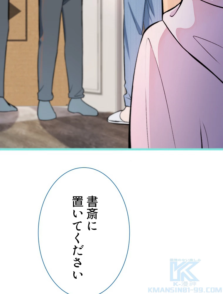 推しを拒んだらトレンド入りしました 6話 - 46