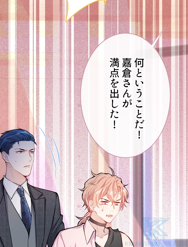 推しを拒んだらトレンド入りしました 13話 - 64