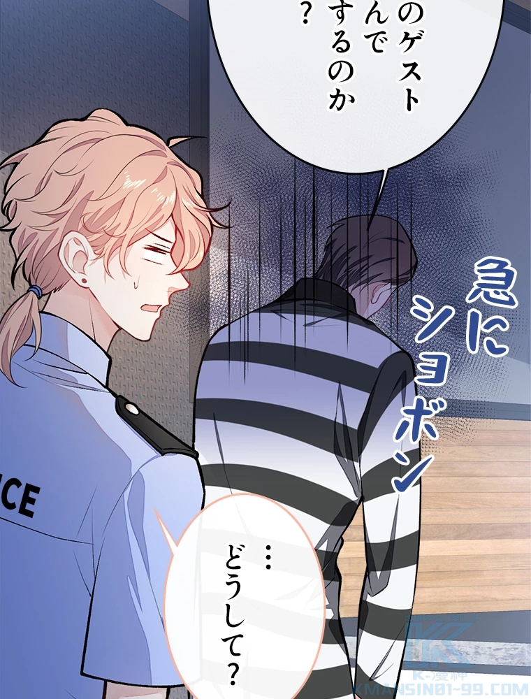 推しを拒んだらトレンド入りしました 9話 - 49