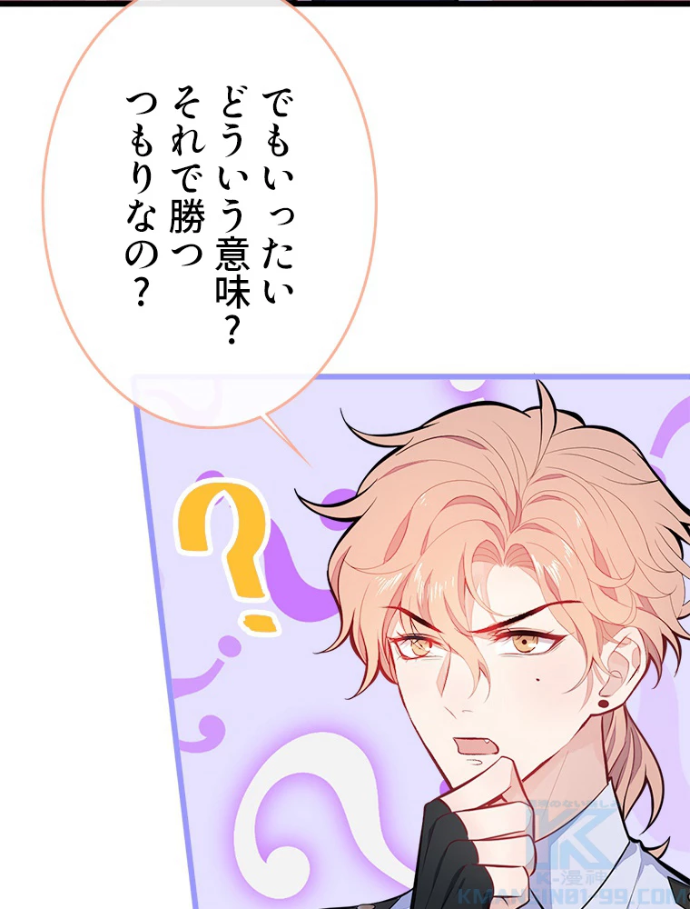 推しを拒んだらトレンド入りしました 10話 - 52