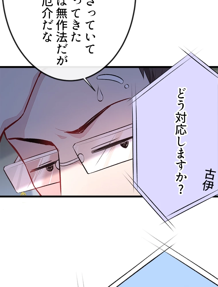 推しを拒んだらトレンド入りしました 7話 - 50