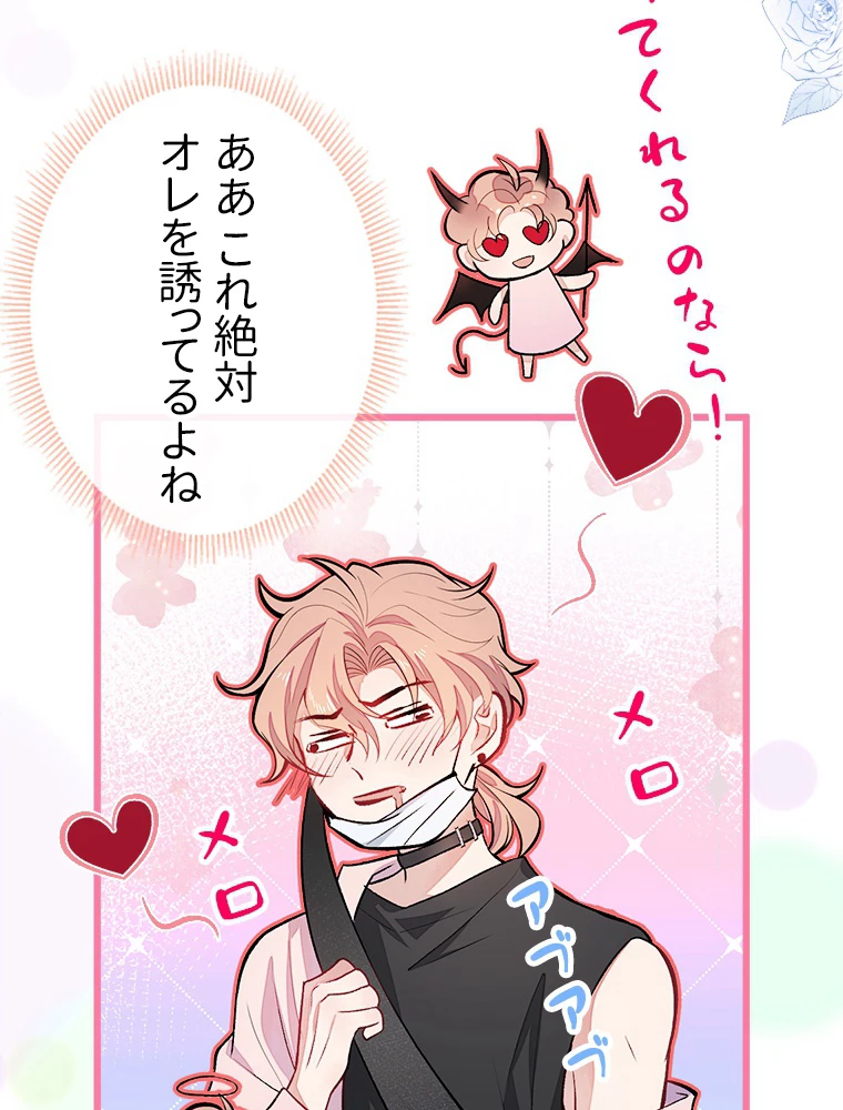 推しを拒んだらトレンド入りしました 8話 - 48