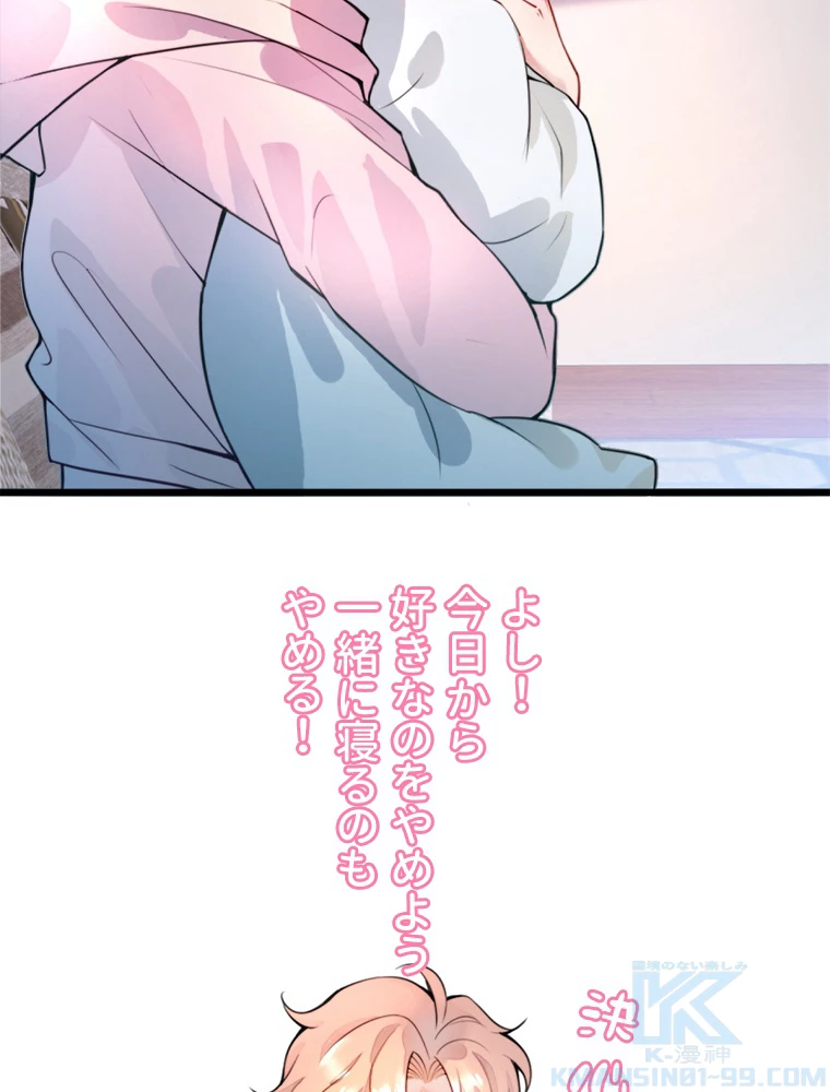 推しを拒んだらトレンド入りしました 1話 - 34