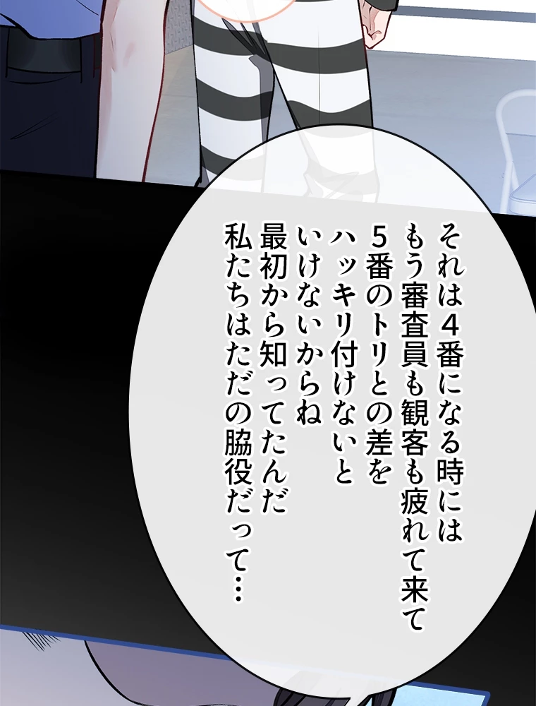 推しを拒んだらトレンド入りしました 9話 - 50