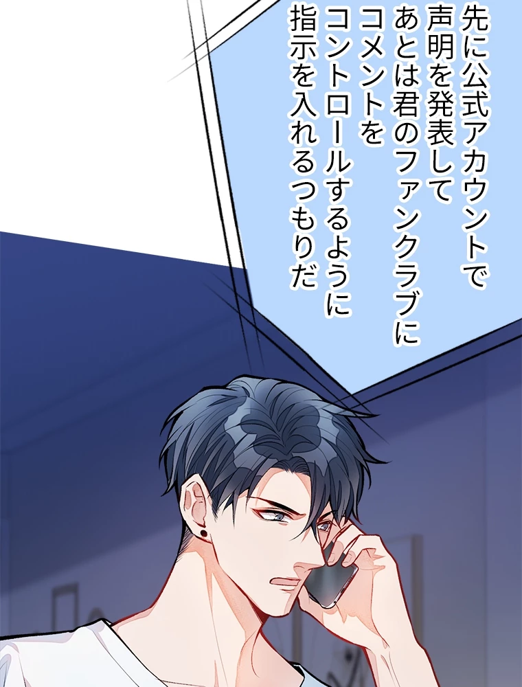 推しを拒んだらトレンド入りしました 7話 - 51