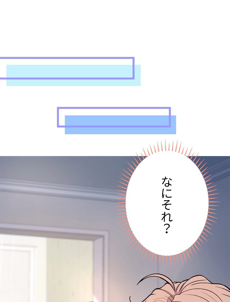 推しを拒んだらトレンド入りしました 6話 - 48