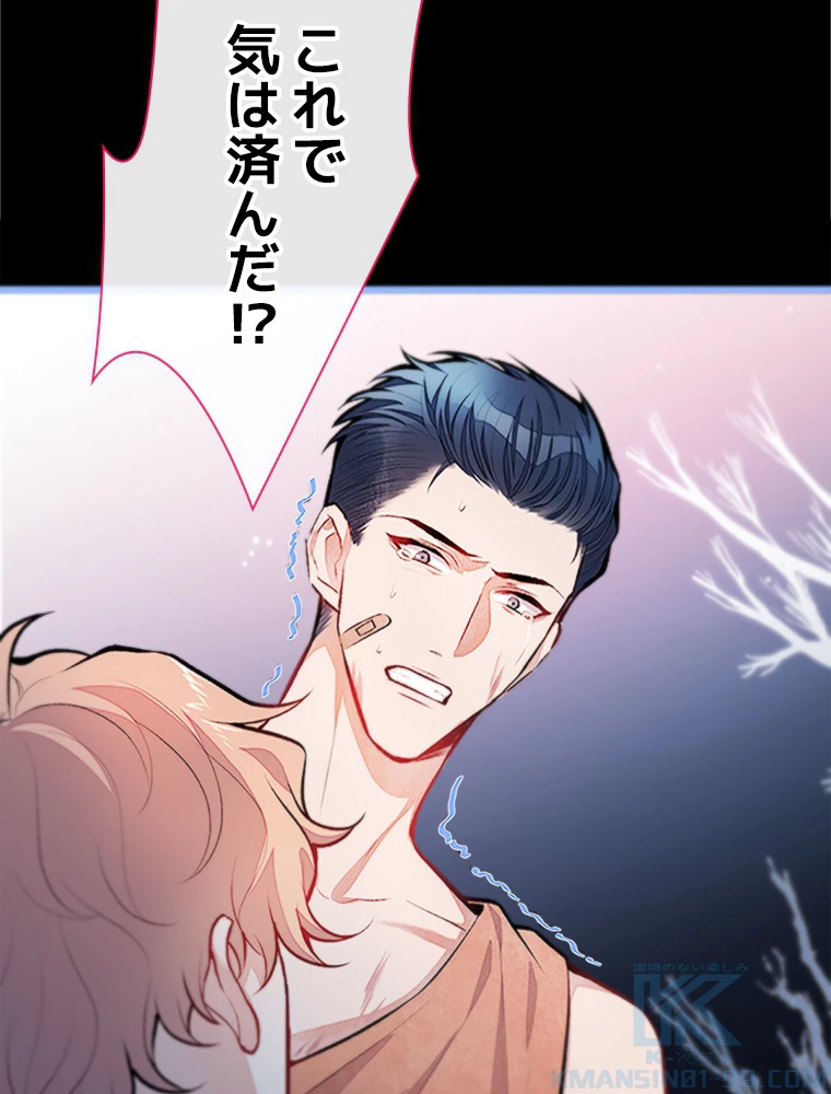 推しを拒んだらトレンド入りしました 12話 - 58