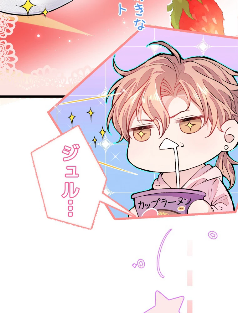 推しを拒んだらトレンド入りしました 2話 - 42