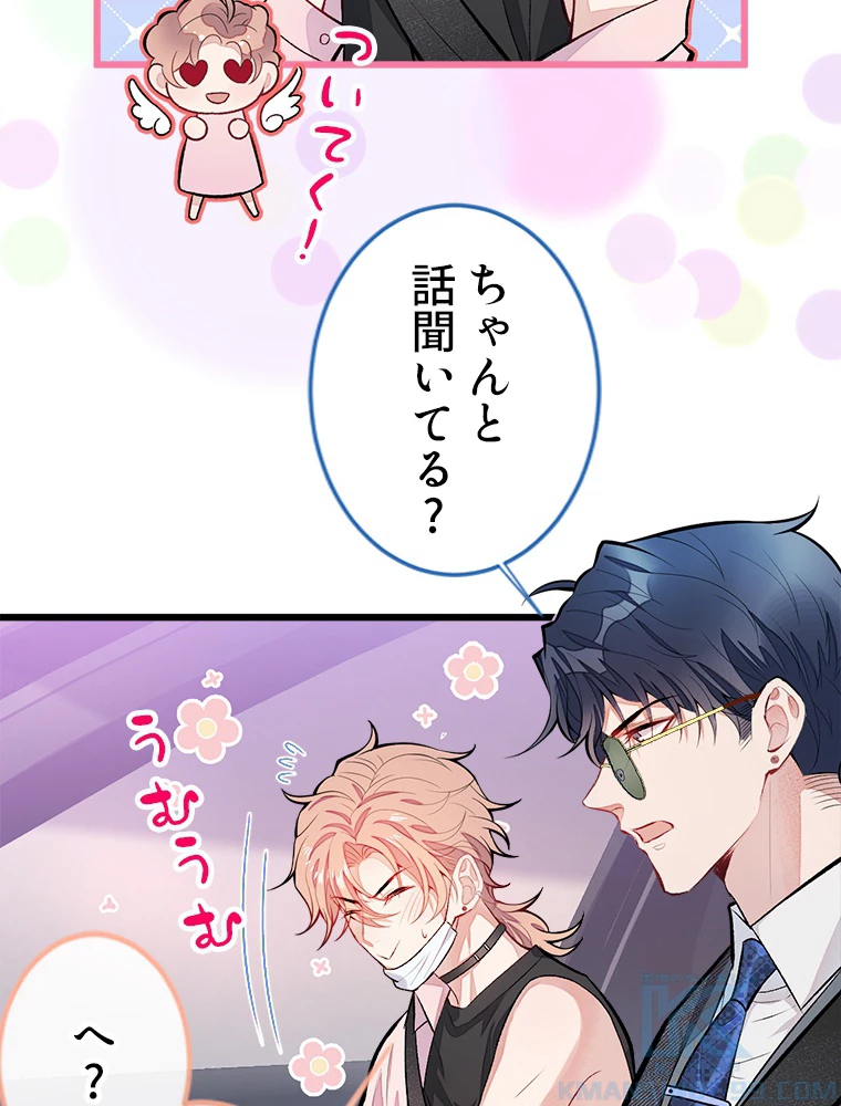 推しを拒んだらトレンド入りしました 8話 - 49