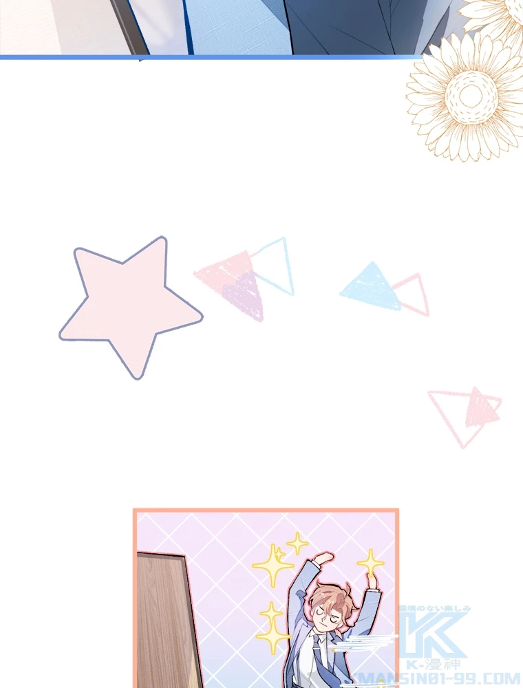 推しを拒んだらトレンド入りしました 3話 - 46