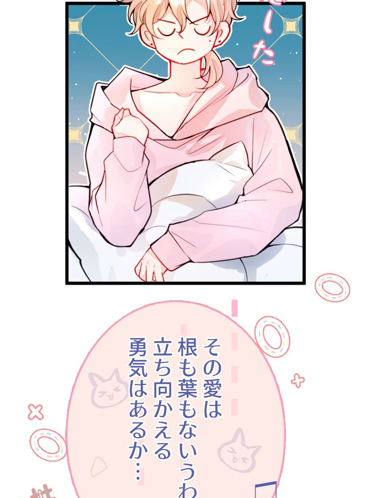 推しを拒んだらトレンド入りしました 1話 - 35