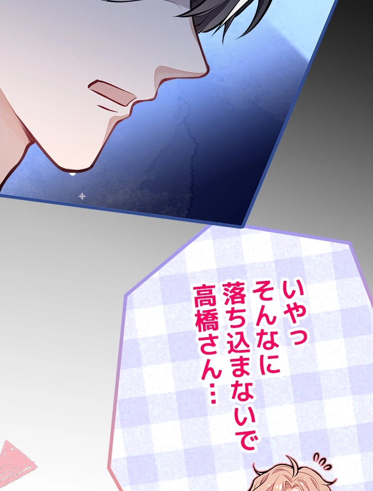 推しを拒んだらトレンド入りしました 9話 - 51