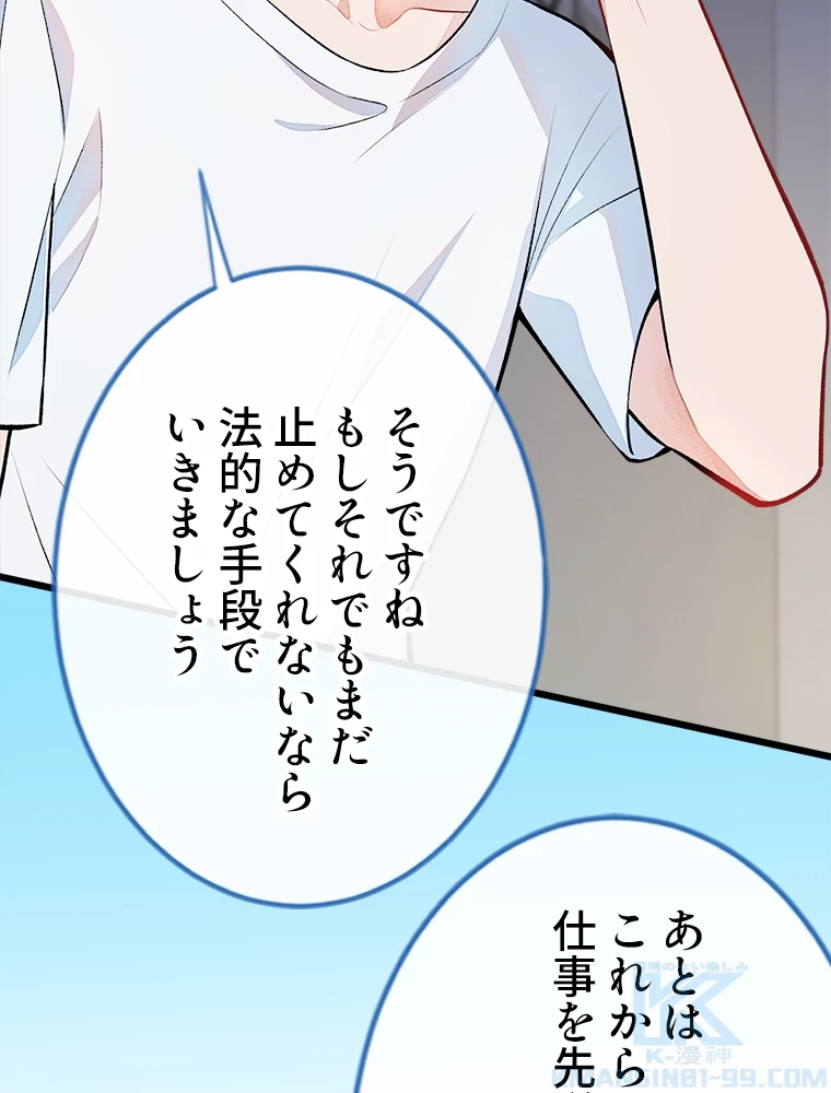 推しを拒んだらトレンド入りしました 7話 - 52