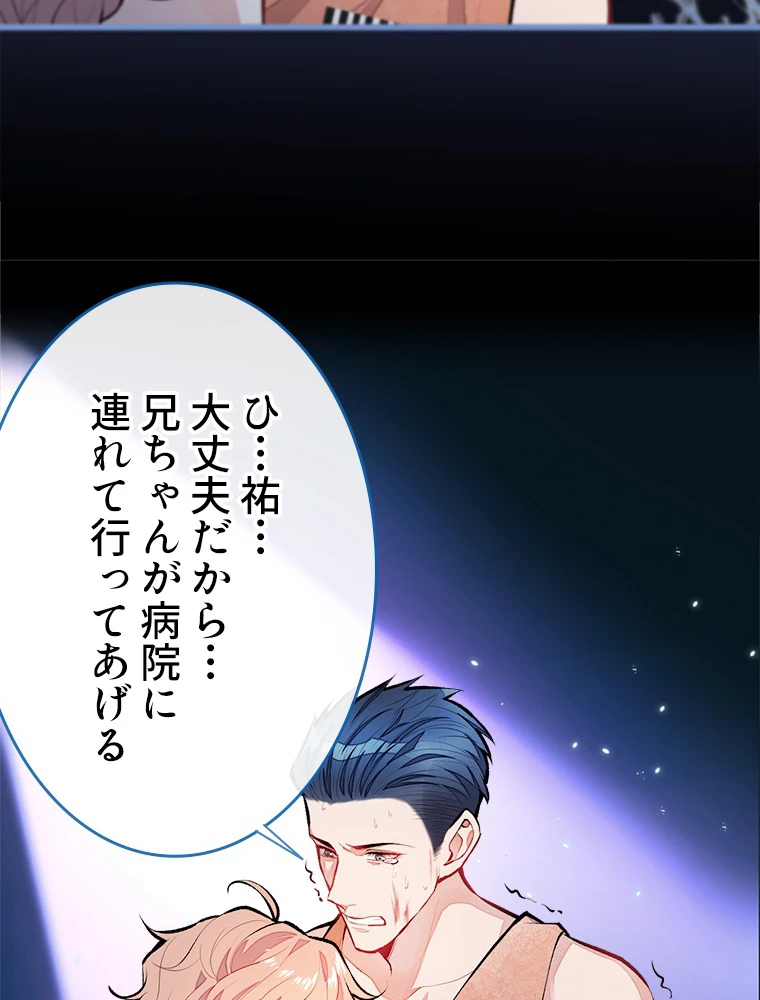 推しを拒んだらトレンド入りしました 12話 - 59