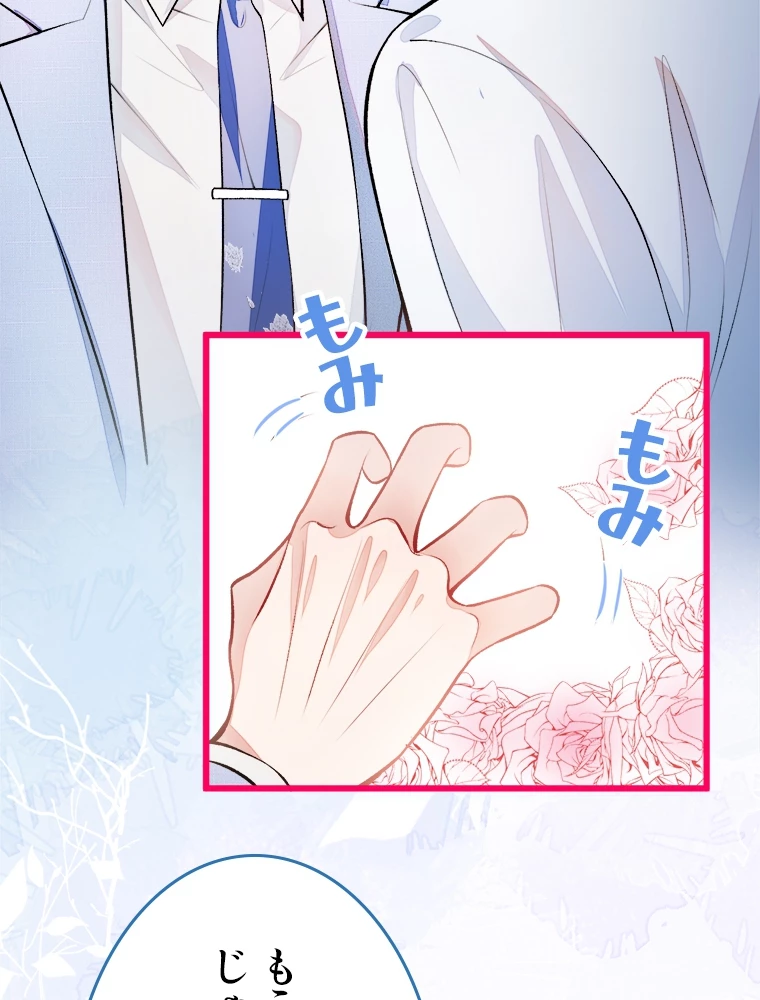 推しを拒んだらトレンド入りしました 5話 - 50