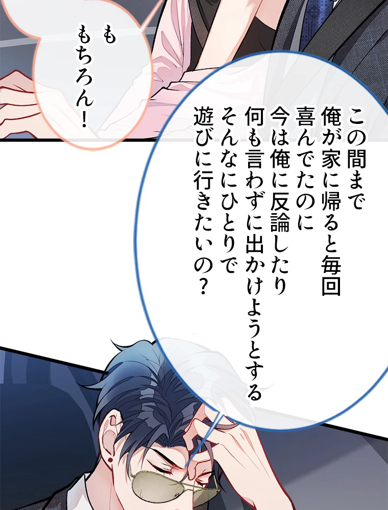 推しを拒んだらトレンド入りしました 8話 - 50