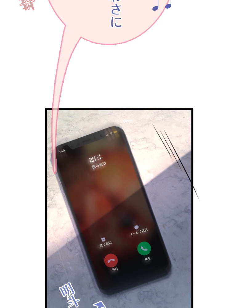 推しを拒んだらトレンド入りしました 1話 - 36