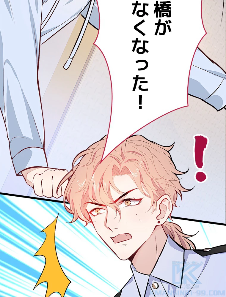 推しを拒んだらトレンド入りしました 10話 - 55