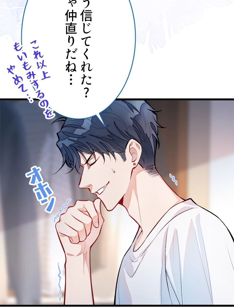 推しを拒んだらトレンド入りしました 5話 - 51