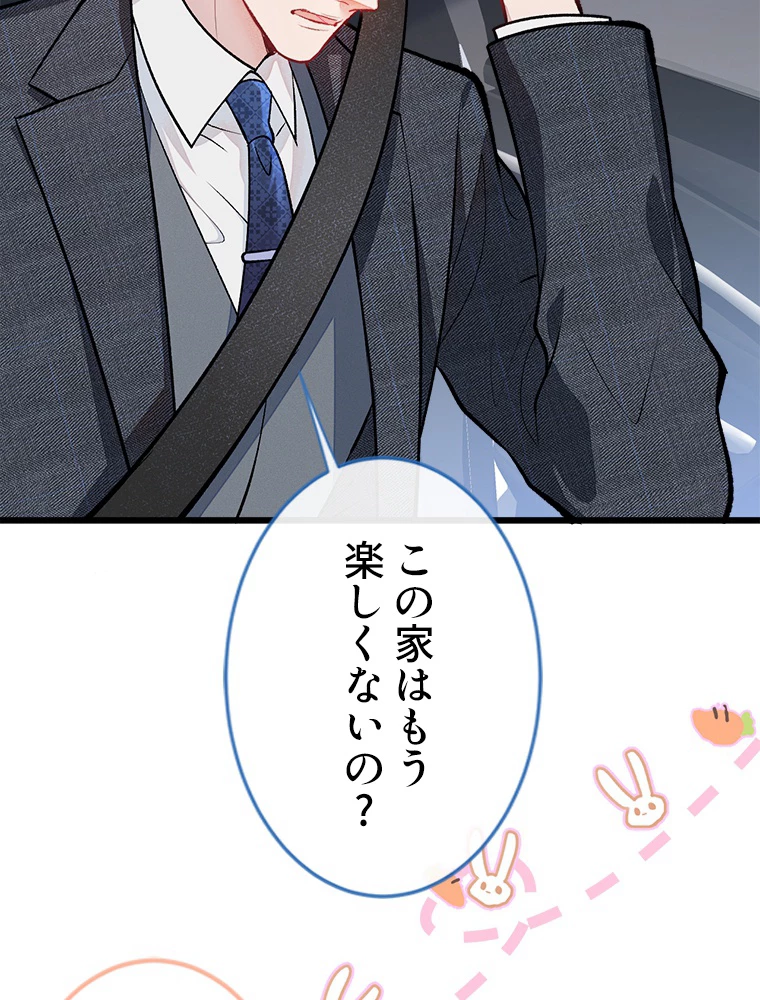 推しを拒んだらトレンド入りしました 8話 - 51