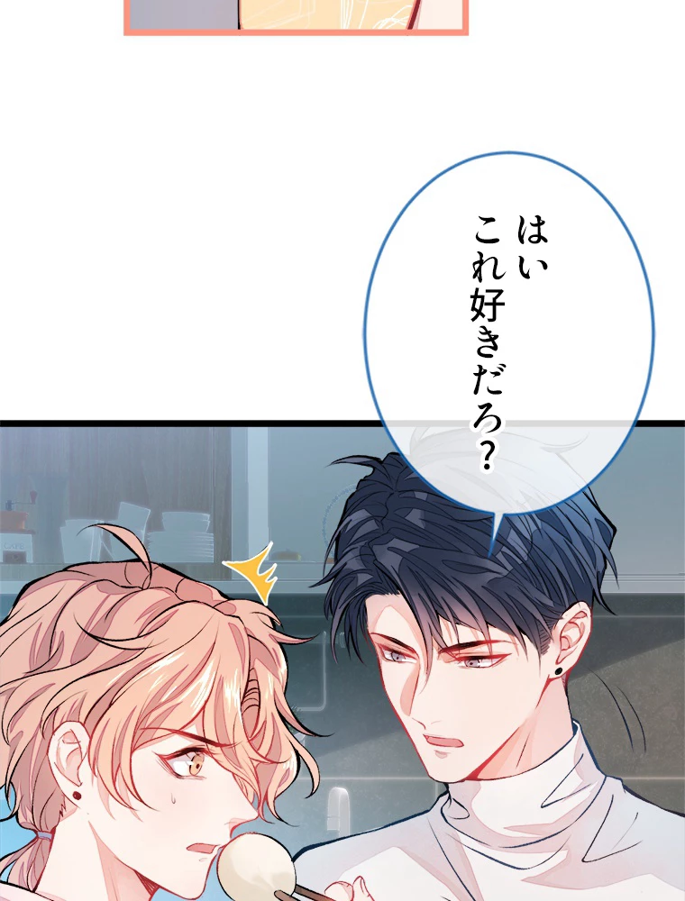 推しを拒んだらトレンド入りしました 2話 - 44