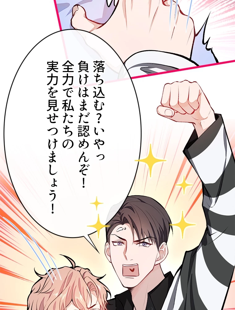 推しを拒んだらトレンド入りしました 9話 - 53