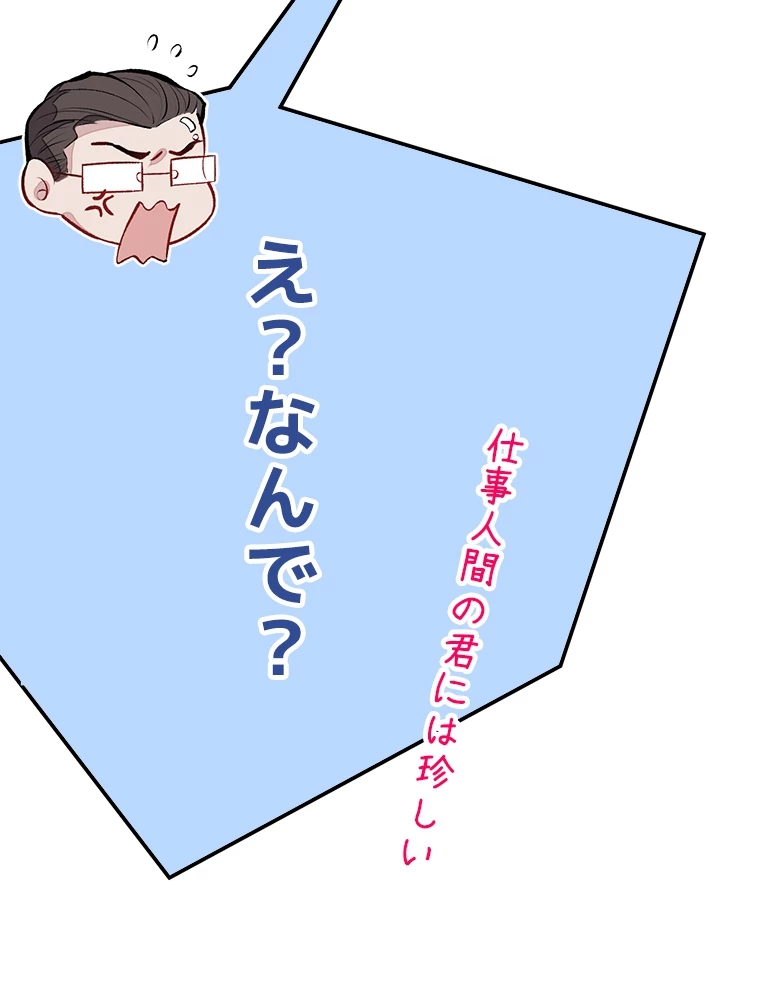 推しを拒んだらトレンド入りしました 7話 - 54