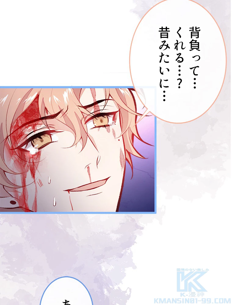 推しを拒んだらトレンド入りしました 12話 - 61