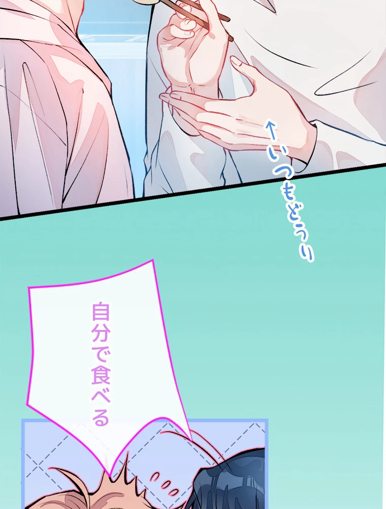 推しを拒んだらトレンド入りしました 2話 - 45