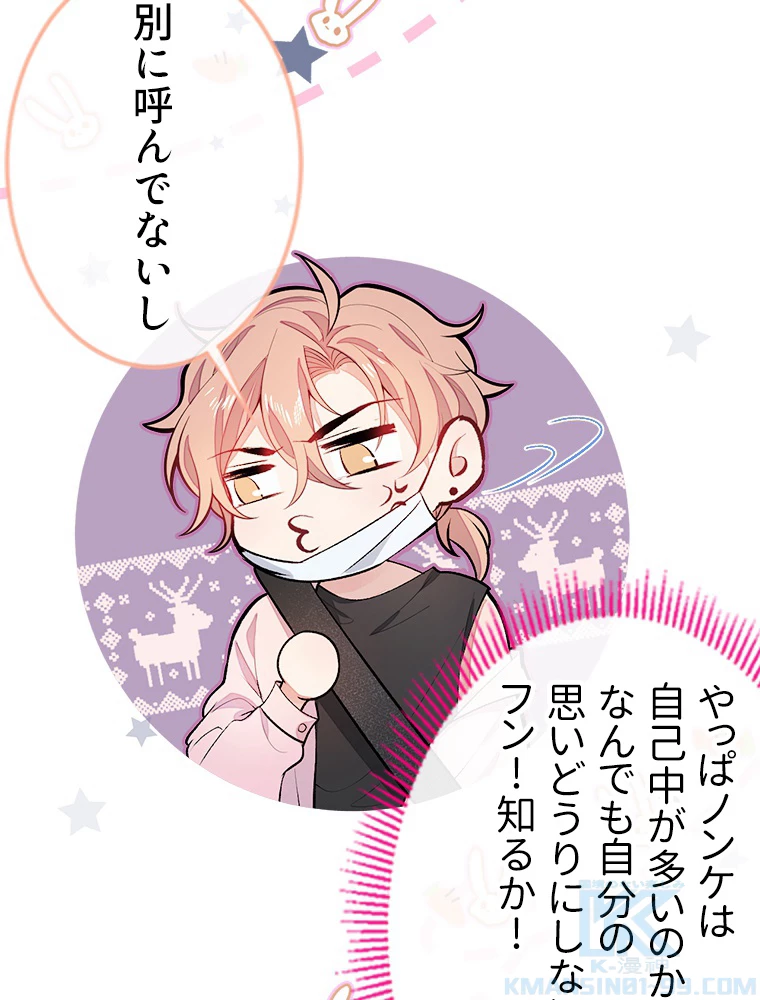 推しを拒んだらトレンド入りしました 8話 - 52