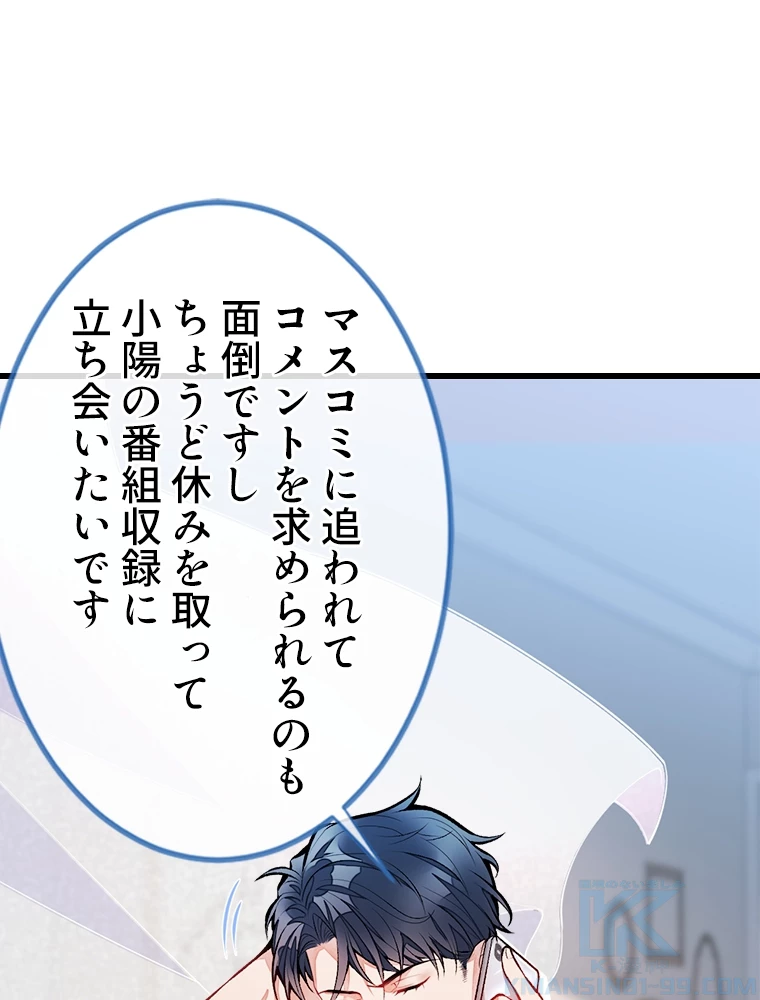 推しを拒んだらトレンド入りしました 7話 - 55