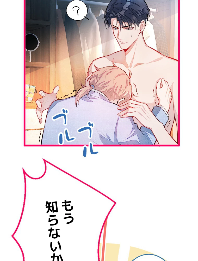 推しを拒んだらトレンド入りしました 4話 - 48