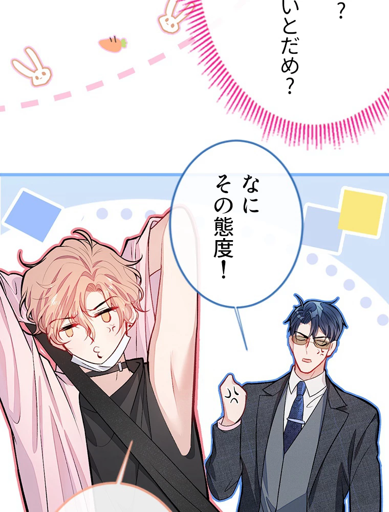 推しを拒んだらトレンド入りしました 8話 - 53