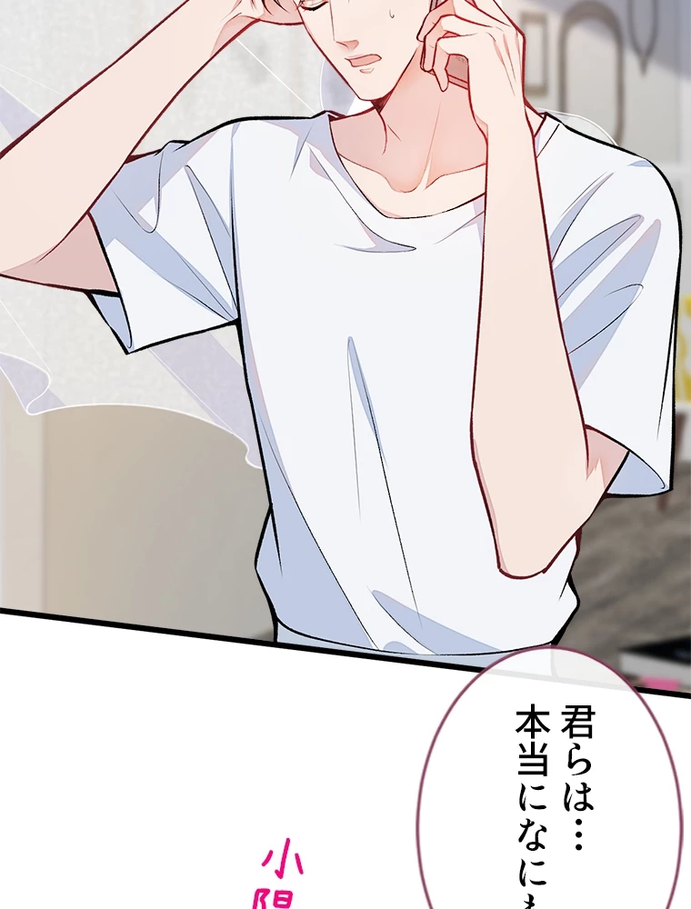 推しを拒んだらトレンド入りしました 7話 - 56