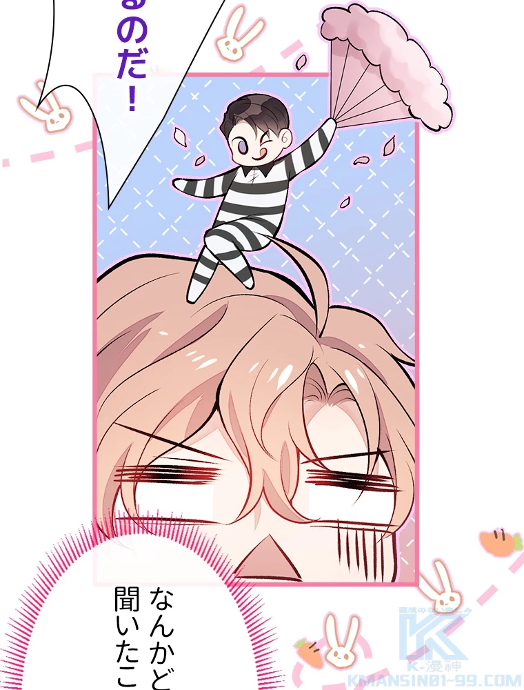 推しを拒んだらトレンド入りしました 9話 - 55