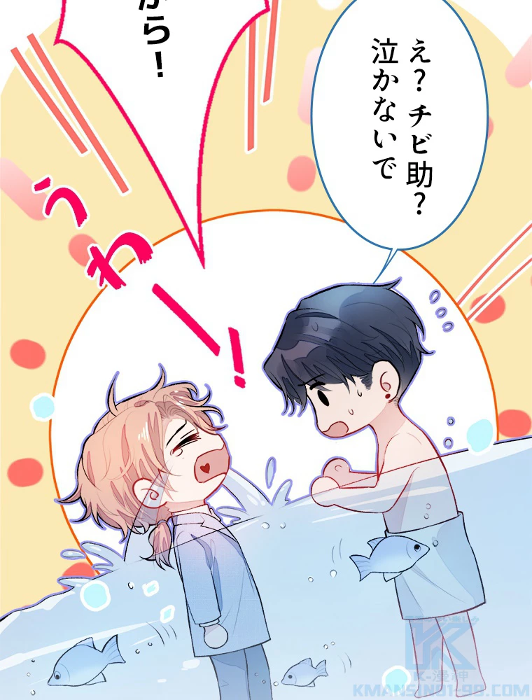 推しを拒んだらトレンド入りしました 4話 - 49