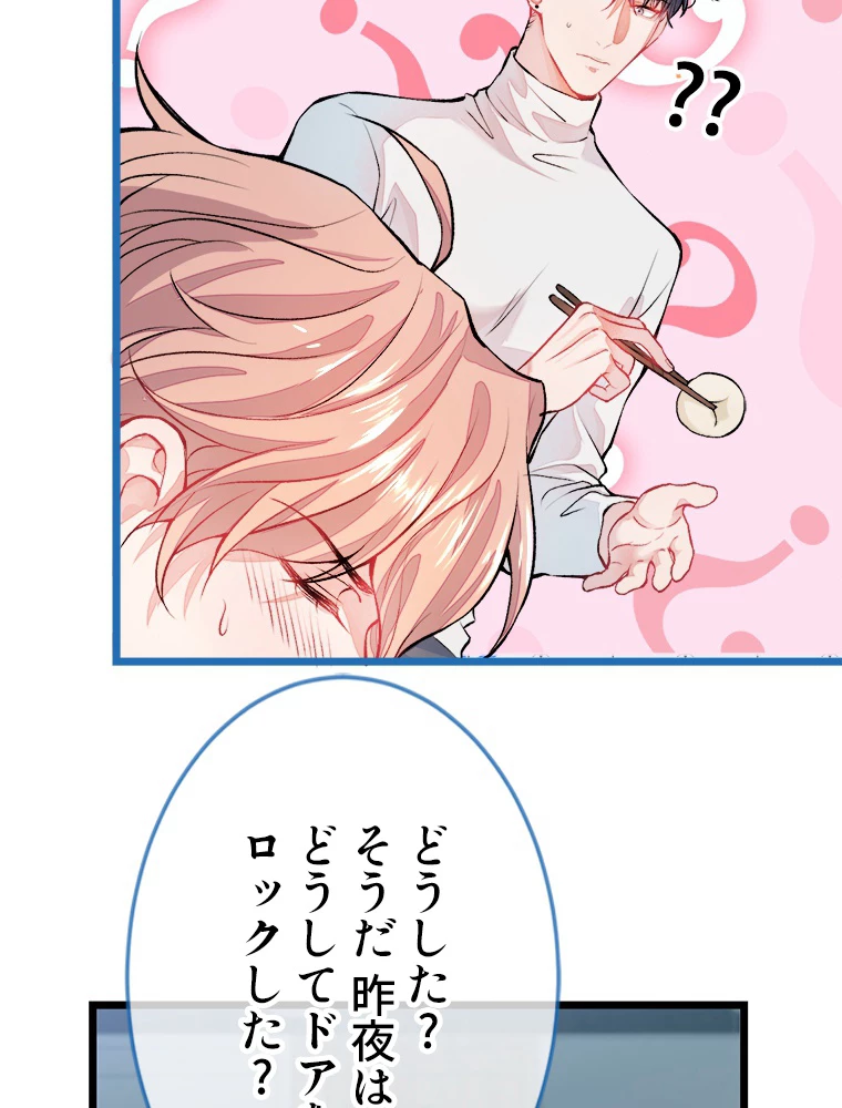 推しを拒んだらトレンド入りしました 2話 - 47