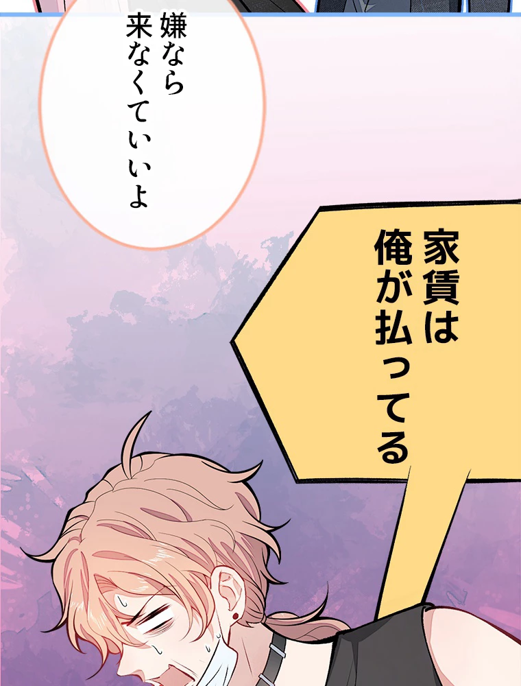 推しを拒んだらトレンド入りしました 8話 - 54