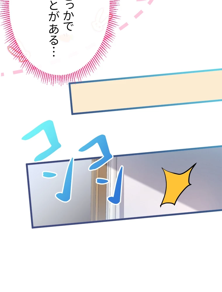 推しを拒んだらトレンド入りしました 9話 - 56