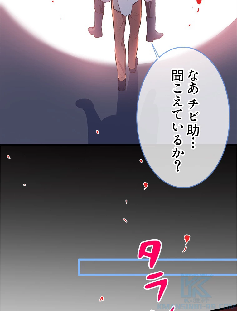 推しを拒んだらトレンド入りしました 12話 - 64