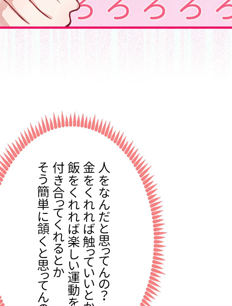 推しを拒んだらトレンド入りしました 6話 - 54