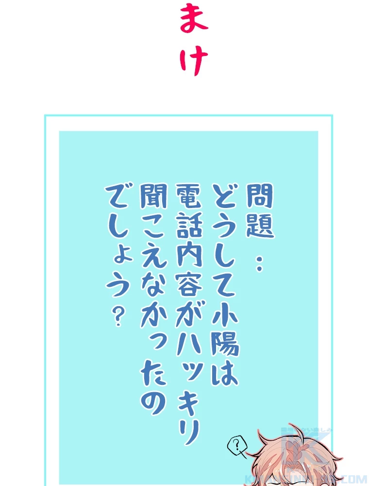 推しを拒んだらトレンド入りしました 3話 - 52
