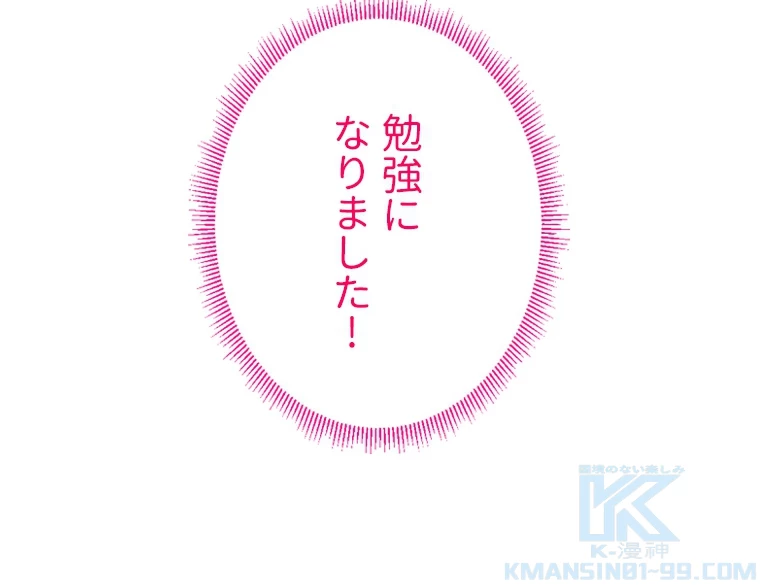 推しを拒んだらトレンド入りしました 5話 - 55