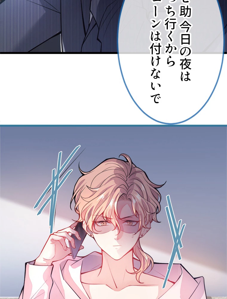 推しを拒んだらトレンド入りしました 1話 - 41