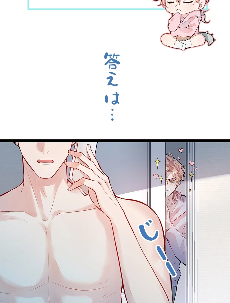 推しを拒んだらトレンド入りしました 3話 - 53